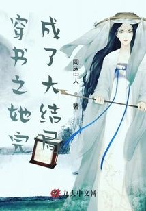 She Completed the Finale of "through the Book