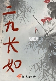 Twenty-nine as Long As