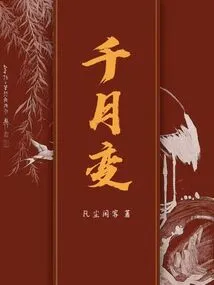 Thousand Moon Changes