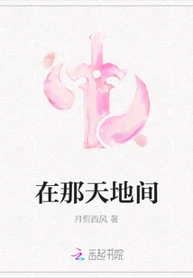 Between Heaven and Earth