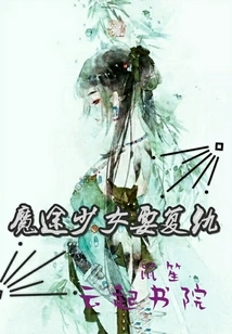 The Devilish Girl Wants Revenge