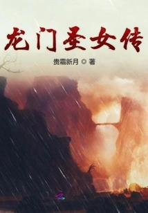 Legend of the Dragon Gate Saint