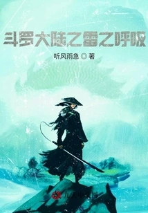 Douluo Dalu: Breath of Thunder