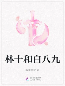 Lin Shi and Bai Bajiu