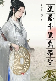 Looking for Tranquility When the Stars Fall Thousands of Miles Away