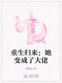 Return after Rebirth: She Became a Boss