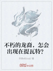 How Could the Immortal Dragonborn Appear in Teyvat?