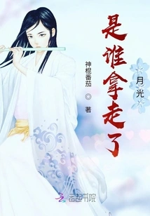 Who Took Away the Moonlight