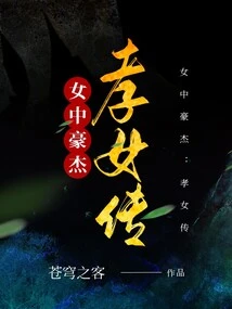 Heroes Among Girls: the Biography of a Dutiful Daughter