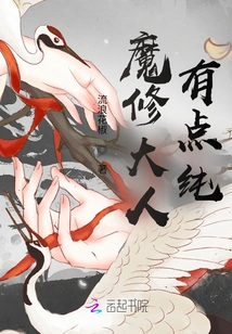 Master Mo Xiu is a Bit Pure