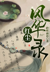 The Record of Beauty in the World of Mortals