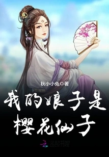 My Wife is Sakura Fairy