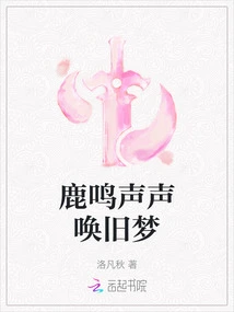 The Sound of Deer Croaking Reminds Old Dreams