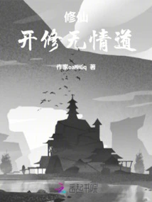 Cultivation of Immortals and Cultivation of Ruthless Path