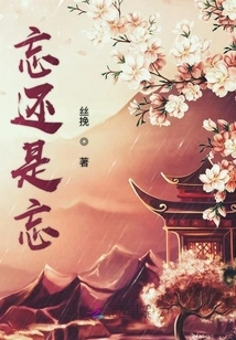 To Forget or to Forget