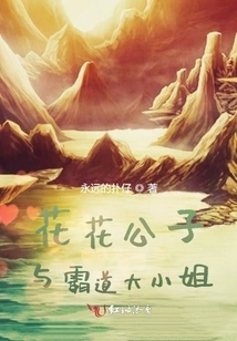 The Playboy and the Domineering Lady