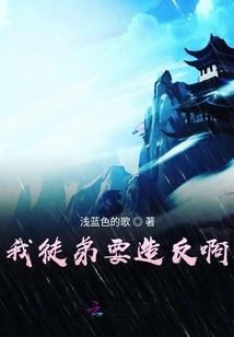 My Apprentice is Going to Rebel