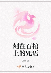 The Spell Carved on the Sarcophagus