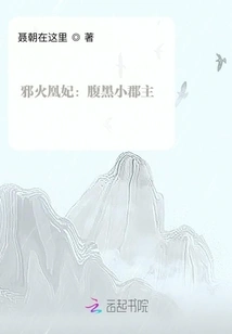 Evil Fire Phoenix Concubine: the Evil Little Princess