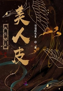 Two Lives Locked in Beauty Skin