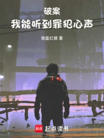 Solving the Case: I Can Hear the Criminal's Voice