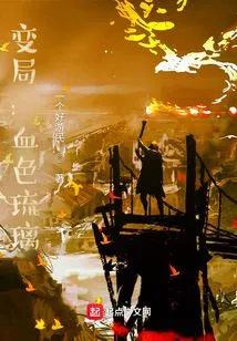 Changes: Bloody Glaze