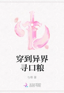 Traveling to Another World to Find Food Rations