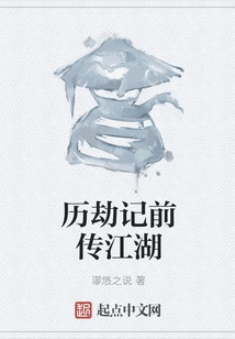 The Prequel to the Tribulation: Jianghu