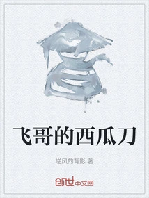 Feige's Watermelon Knife