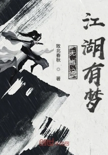 Wudao Ji Jianghu Has a Dream