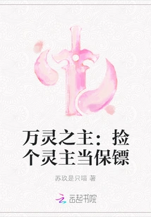 Lord of All Spirits: Pick a Spirit Lord to Be Your Bodyguard