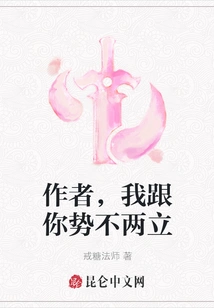 Author, You and I Are at Odds with Each Other