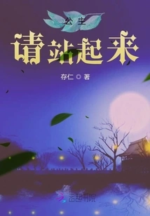 Princess, Please Stand Up