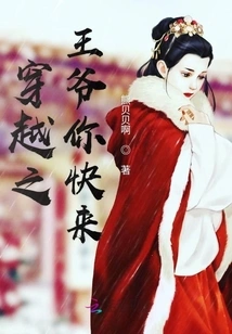 Prince of Time Travel, Come Quickly