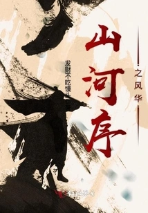 The Grace of Mountains and Rivers