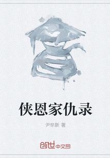 The Record of Chivalrous Family Feud