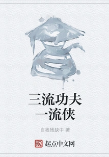 Third-rate Kung Fu and First-rate Hero