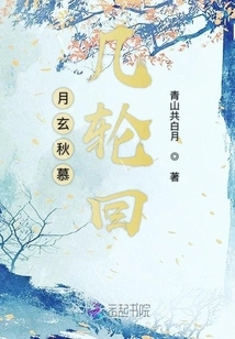 Yue Xuanqiu Mu Ji Reincarnation