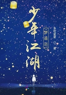 Young Man's Dream of Rivers and Lakes is Far Away