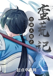 The Wilderness of Canglan Continent