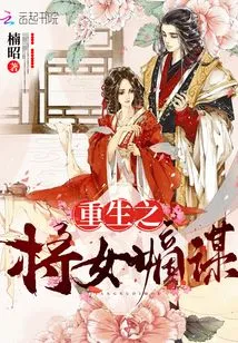 The Reborn General's Daughter's Conspirator