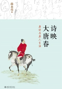 Poetry Reflects the Spring of the Tang Dynasty: Tang Poetry and Tang People's Life