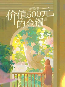 Gold Bracelet Worth 500 Yuan