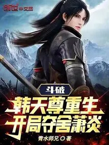 Fighting: Han Tian Respects Life and Seizes Xiao Yan at the Beginning