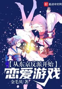 Start the Love Game from Tokyo Villains