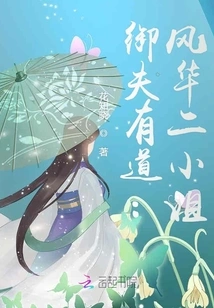 The Way of the Charioteer: the Second Miss Fenghua