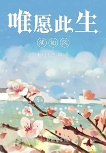 I Only Wish That This Life is as Light as the Wind