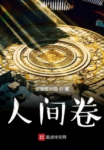 Scroll of the Human World