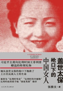 Chinese Women under the Gun of the Gestapo