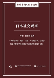 Japanese Social Observation (gu Zhen's Brief·ai Guided Edition)